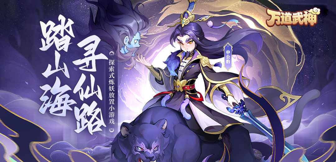 万道武神H5