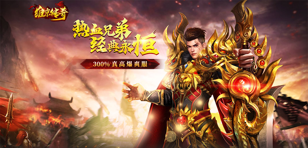 维京传奇H5