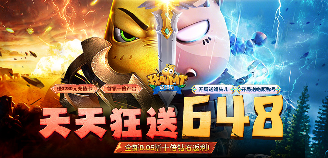 我叫MT英雄杀（0.05折）H5
