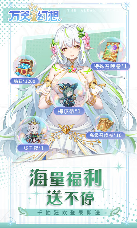 《万灵幻想H5》游戏截图2 《万灵幻想H5》游戏截图2