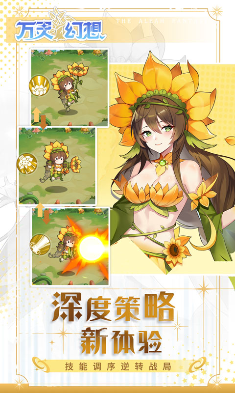 《万灵幻想H5》游戏截图3 《万灵幻想H5》游戏截图3