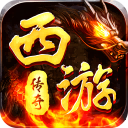 我们的传奇（西游传奇双魂打金）H5