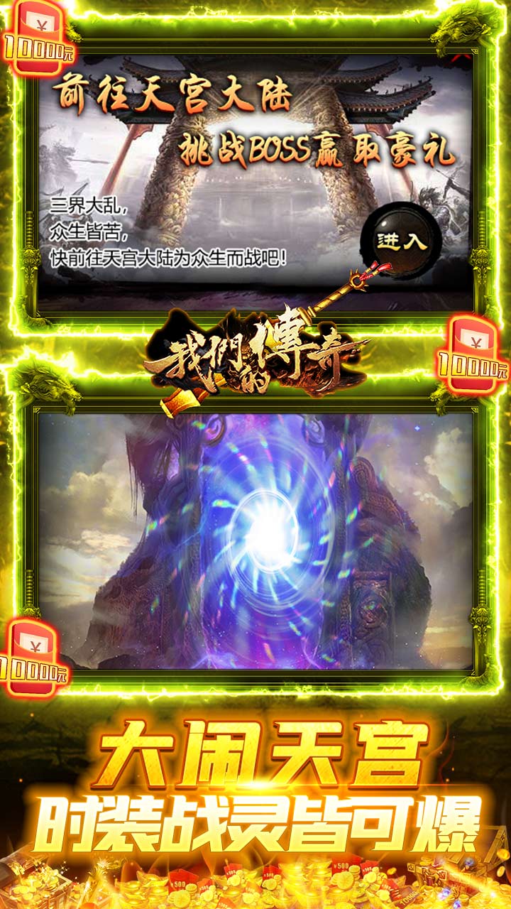 《我们的传奇（西游传奇双魂打金）H5》游戏截图3