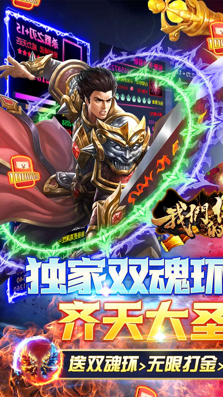 《我们的传奇（西游传奇双魂打金）H5》游戏截图1