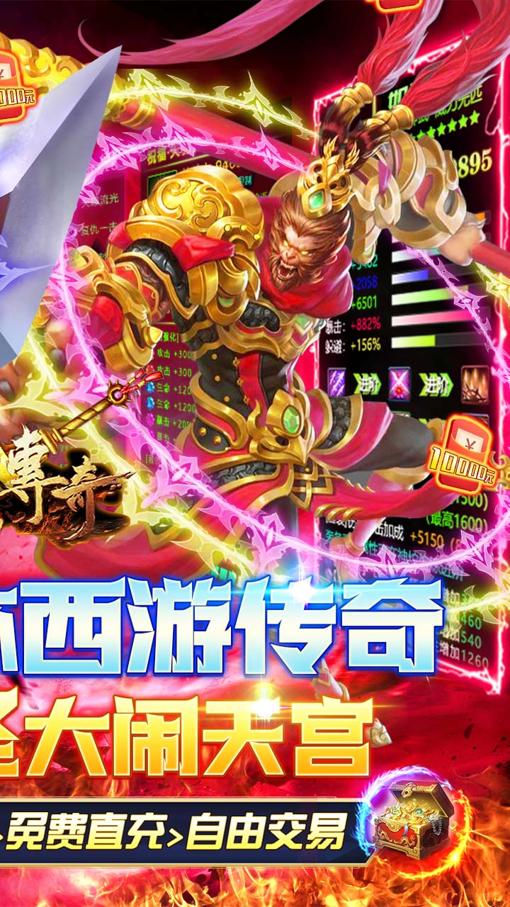 《我们的传奇（西游传奇双魂打金）H5》游戏截图2