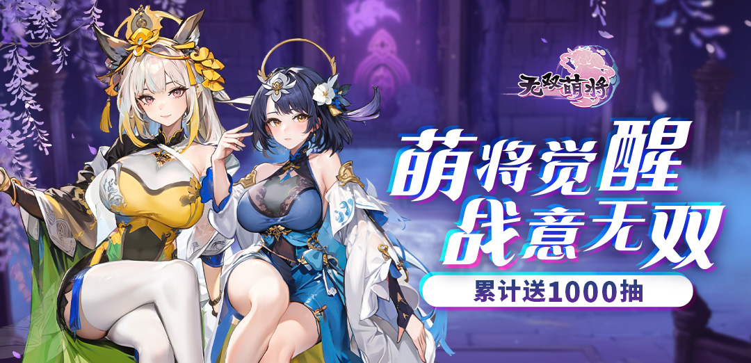 无双萌将H5