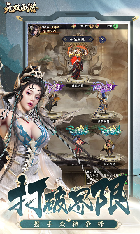 《无双西游H5》游戏截图4 《无双西游H5》游戏截图4