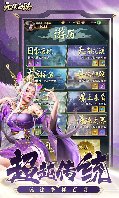 《无双西游H5》游戏截图2 《无双西游H5》游戏截图2