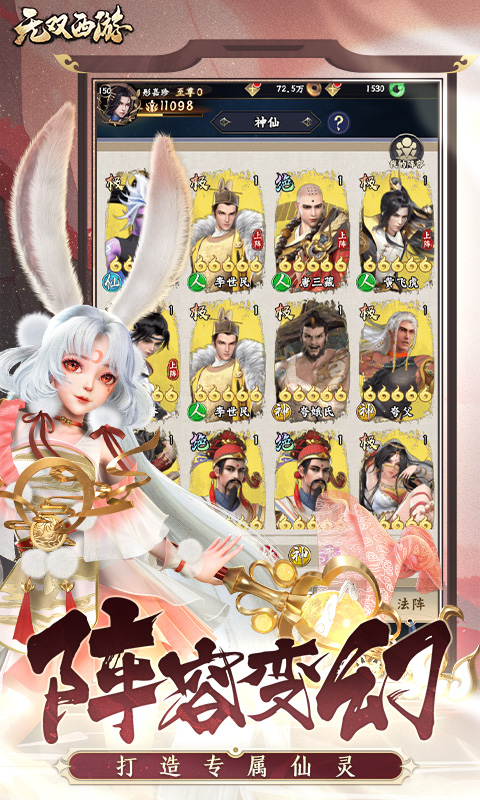 《无双西游H5》游戏截图5 《无双西游H5》游戏截图5