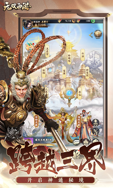 《无双西游H5》游戏截图1 《无双西游H5》游戏截图1