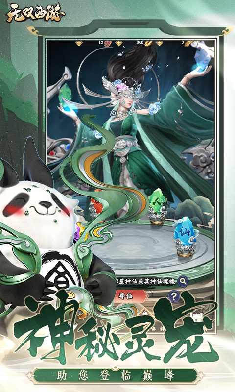 《无双西游H5》游戏截图3 《无双西游H5》游戏截图3