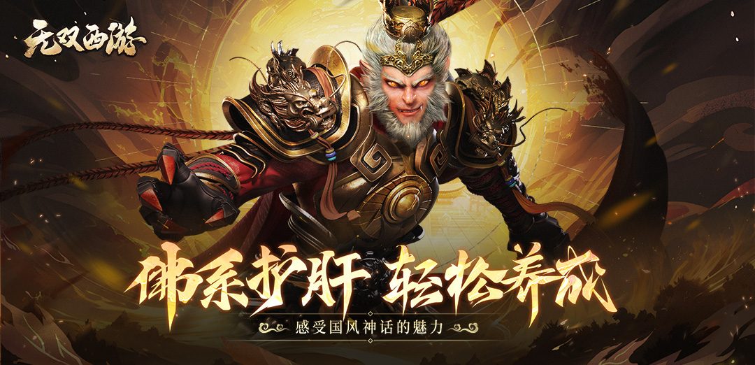 无双西游H5