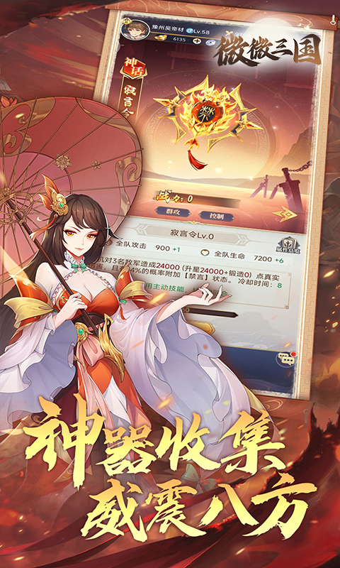 《微微三国（幻想名将0.1）H5》游戏截图4