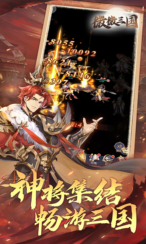 《微微三国（幻想名将0.1）H5》游戏截图2