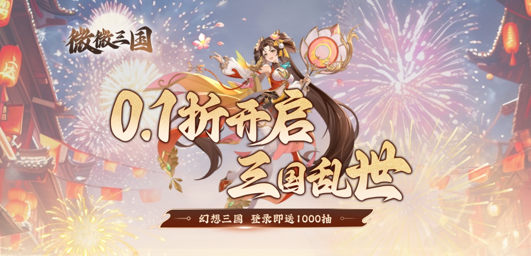 微微三国（幻想名将0.1）H5