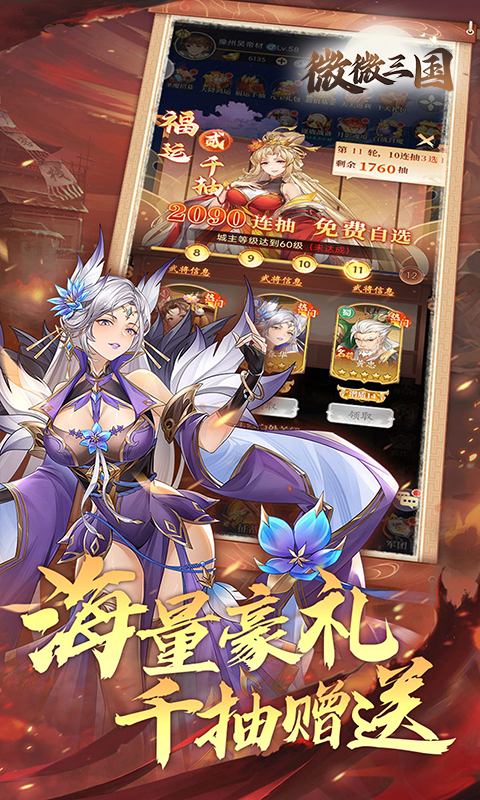 《微微三国（幻想名将0.1）H5》游戏截图3