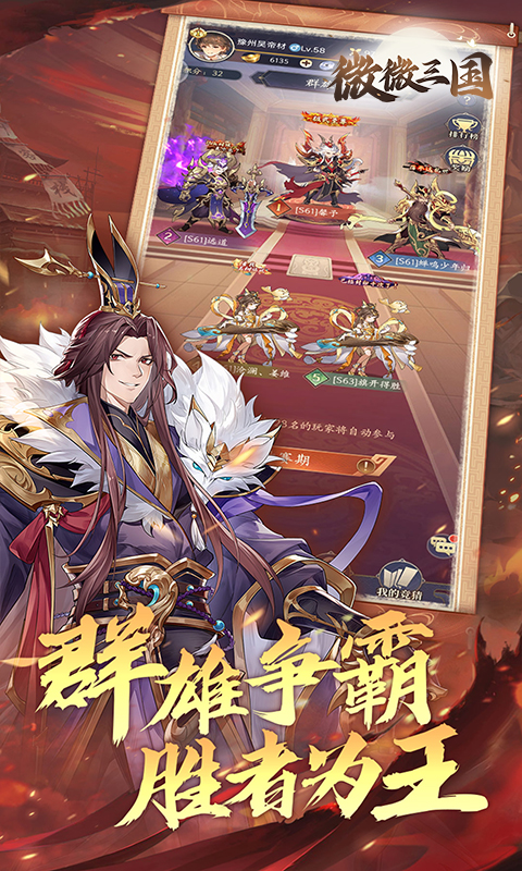 《微微三国（幻想名将0.1）H5》游戏截图5