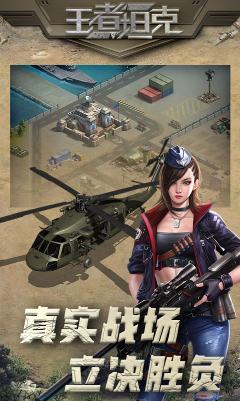 《王者坦克H5》游戏截图3