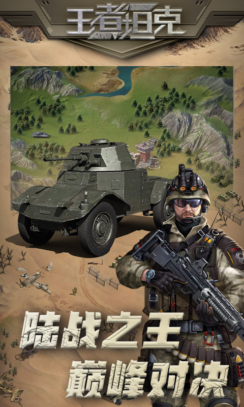 《王者坦克H5》游戏截图4
