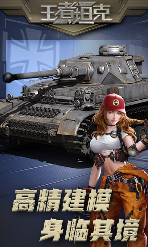 《王者坦克H5》游戏截图2