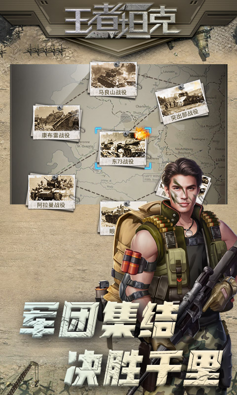 《王者坦克H5》游戏截图5
