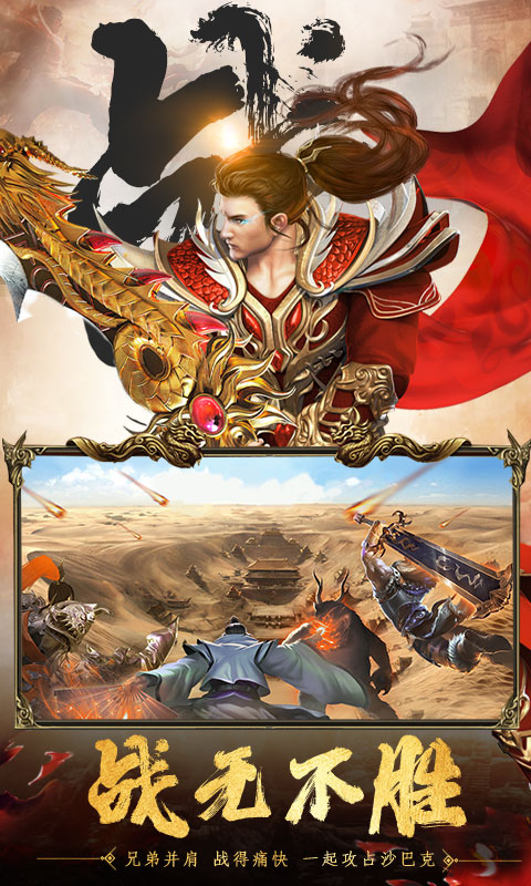 《王者之心2H5》游戏截图2