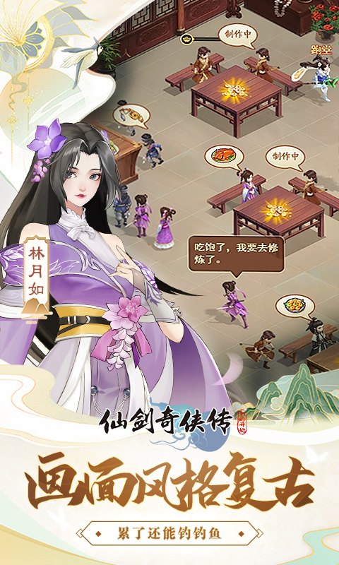 《仙剑奇侠传:新的开始H5》游戏截图4 《仙剑奇侠传:新的开始H5》游戏截图4