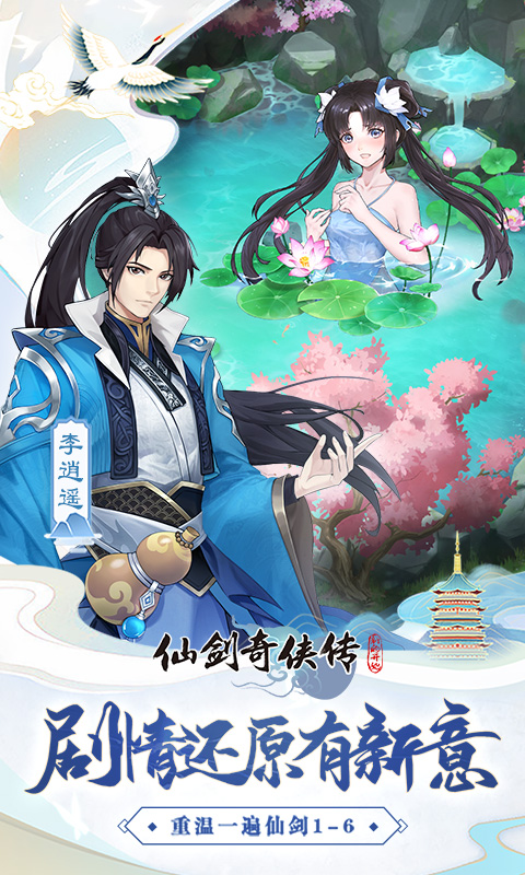 《仙剑奇侠传:新的开始H5》游戏截图2 《仙剑奇侠传:新的开始H5》游戏截图2