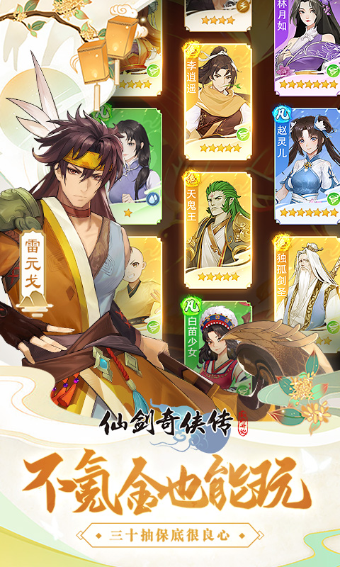 《仙剑奇侠传:新的开始H5》游戏截图5 《仙剑奇侠传:新的开始H5》游戏截图5