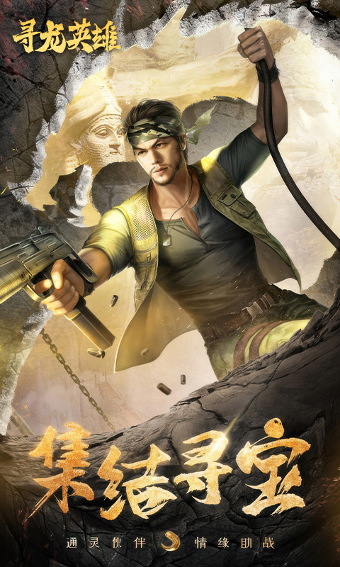 《寻龙英雄H5》游戏截图5 《寻龙英雄H5》游戏截图5