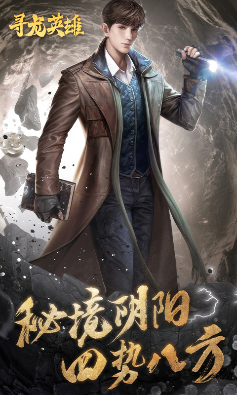 《寻龙英雄H5》游戏截图3 《寻龙英雄H5》游戏截图3