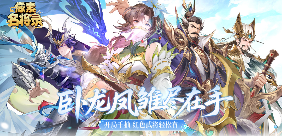 像素名将录H5