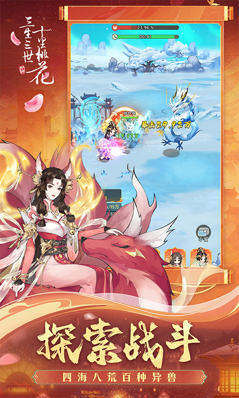 《新三生三世十里桃花H5》游戏截图3 《新三生三世十里桃花H5》游戏截图3