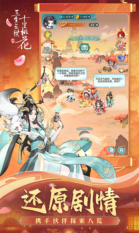 《新三生三世十里桃花H5》游戏截图1 《新三生三世十里桃花H5》游戏截图1