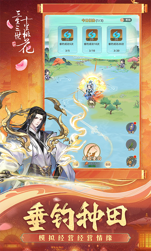 《新三生三世十里桃花H5》游戏截图5 《新三生三世十里桃花H5》游戏截图5