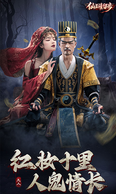 《仙王请留步H5》游戏截图1 《仙王请留步H5》游戏截图1