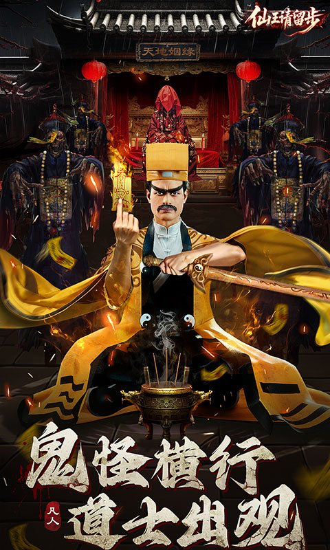 《仙王请留步H5》游戏截图2 《仙王请留步H5》游戏截图2