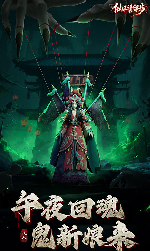 《仙王请留步H5》游戏截图3 《仙王请留步H5》游戏截图3