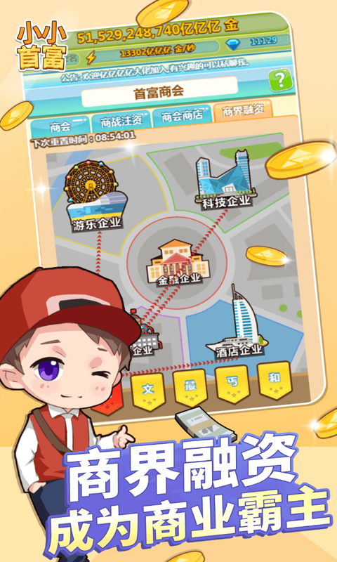 《小小首富H5》游戏截图5 《小小首富H5》游戏截图5