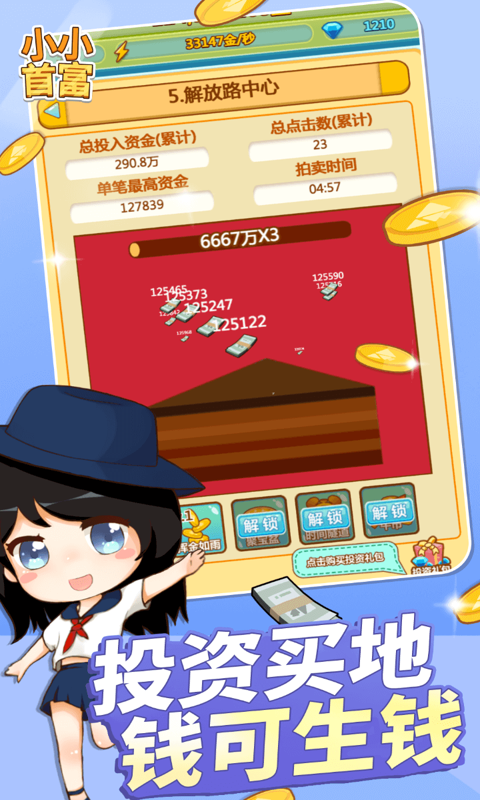 《小小首富H5》游戏截图4 《小小首富H5》游戏截图4
