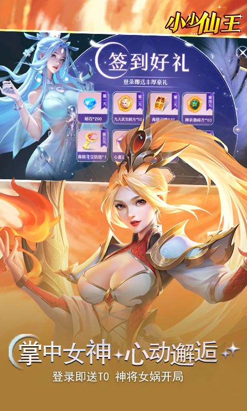 《小小仙王H5》游戏截图4 《小小仙王H5》游戏截图4