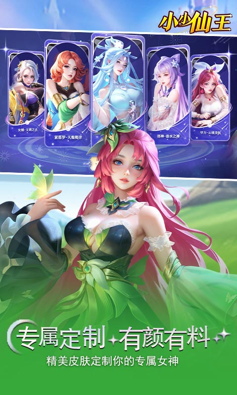 《小小仙王H5》游戏截图3 《小小仙王H5》游戏截图3