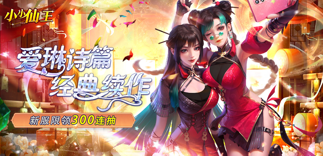 小小仙王H5
