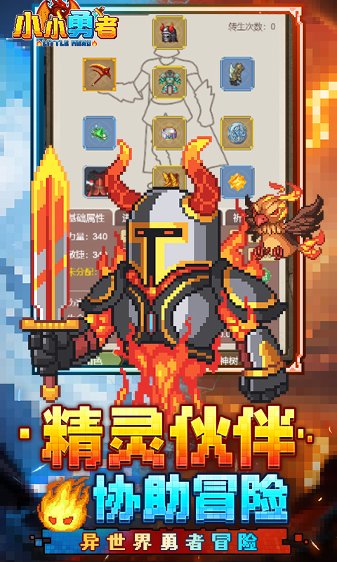 《小小勇者(百倍爽)H5》游戏截图4 《小小勇者(百倍爽)H5》游戏截图4