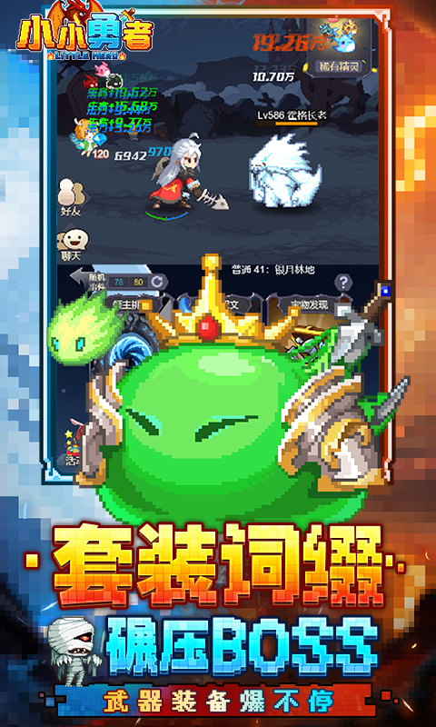 《小小勇者(百倍爽)H5》游戏截图3 《小小勇者(百倍爽)H5》游戏截图3