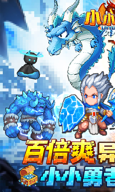 《小小勇者(百倍爽)H5》游戏截图1 《小小勇者(百倍爽)H5》游戏截图1