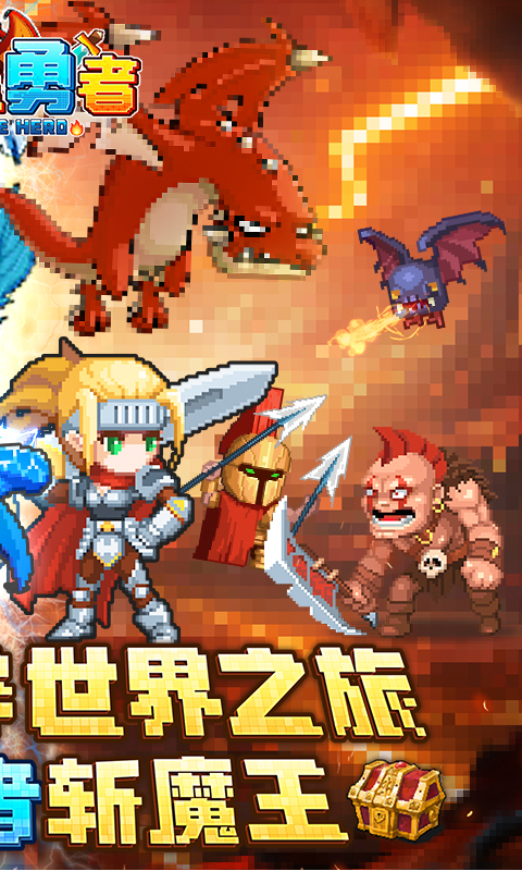 《小小勇者(百倍爽)H5》游戏截图2 《小小勇者(百倍爽)H5》游戏截图2