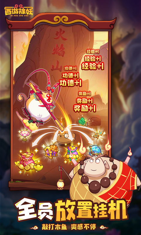 《西游除妖》游戏截图4 《西游除妖》游戏截图4