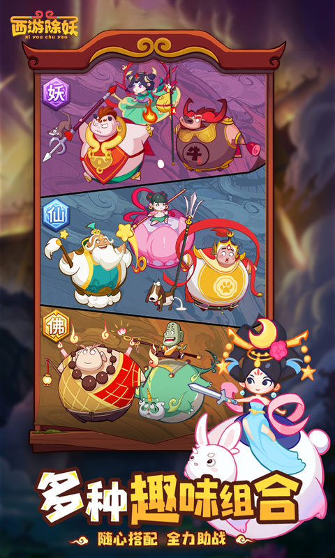 《西游除妖》游戏截图3 《西游除妖》游戏截图3