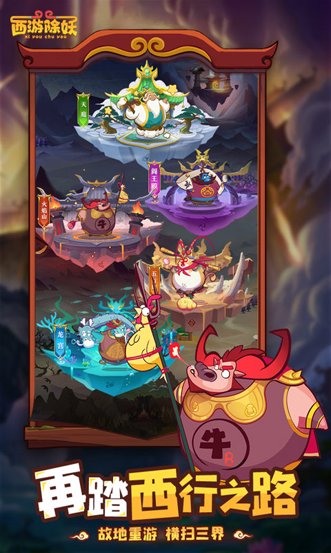 《西游除妖》游戏截图2 《西游除妖》游戏截图2